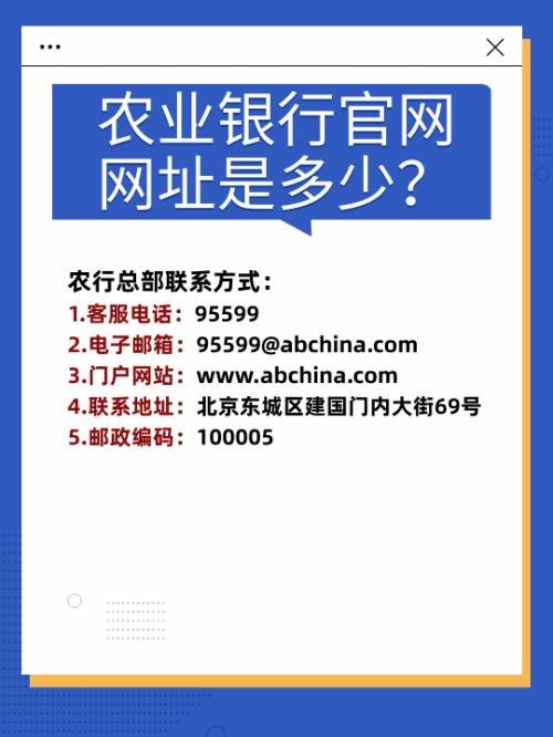 农业银行官网网址是多少？