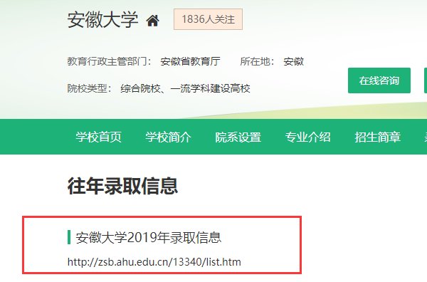 如何查询高校录取分数线