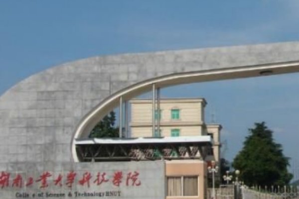 湖南的公办三本大学排名