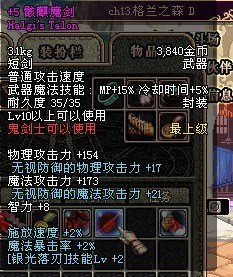 骸麒魔剑的装备属性