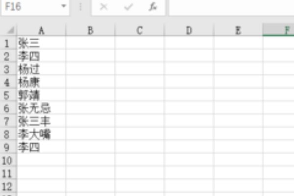 怎么在表格里面快速的查找人名？