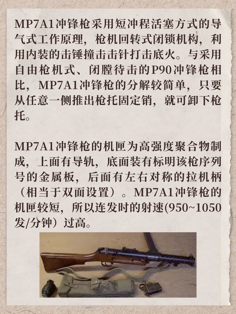 德国HK MP7A1冲锋枪