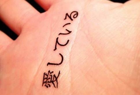 “あなたを爱します”的中文怎么说？