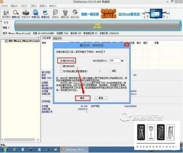 DISKGEN 专业版修改硬盘为GPT分区