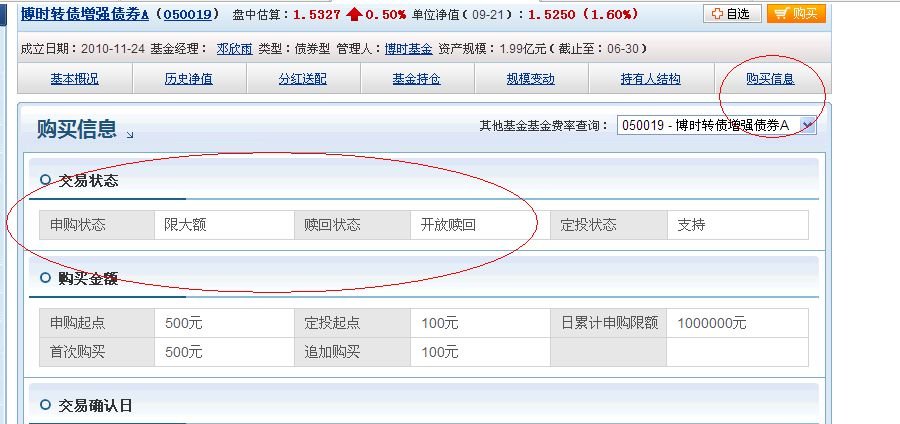 怎么查一个基金是否在开放期？如果在网上，哪里查？