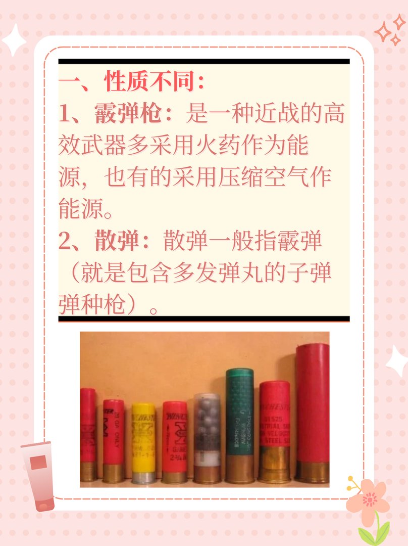 散弹和霰弹有什么区别