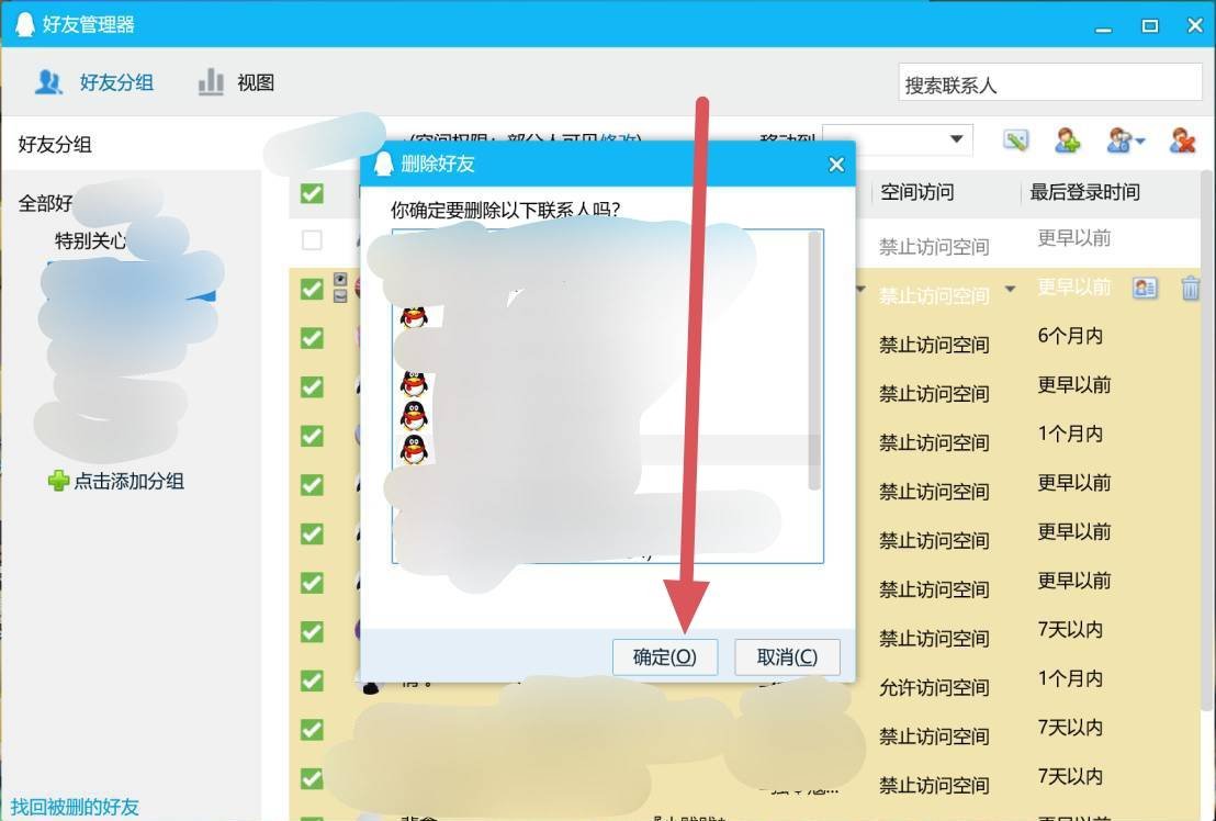 怎样快速删除qq好友 删除好友的方法