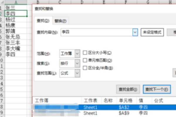 怎么在表格里面快速的查找人名?