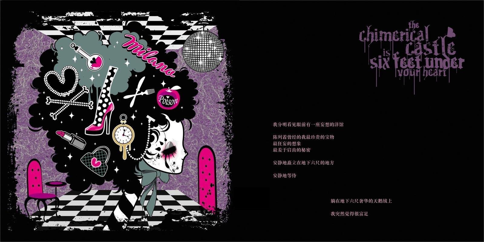 妄想洋馆的序言