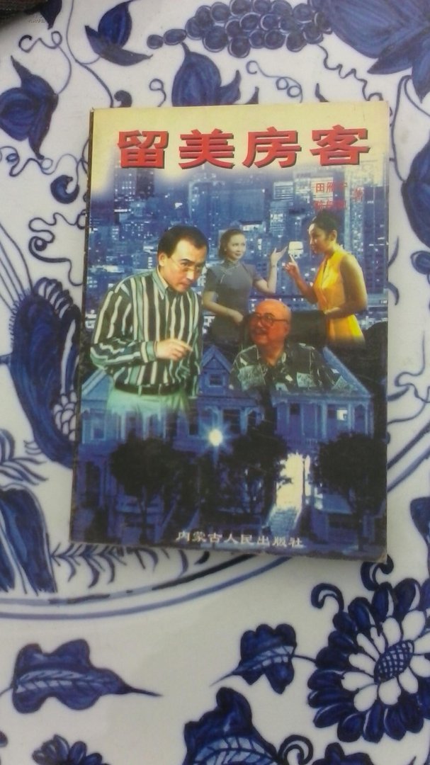 留美房客的基本信息