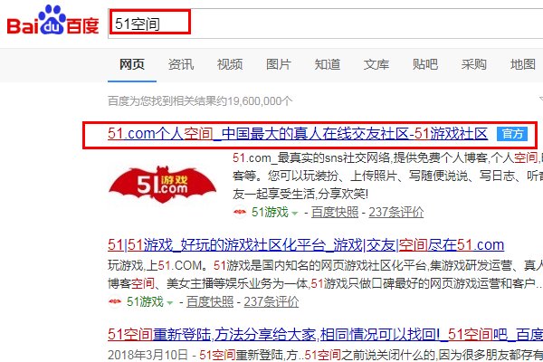 怎样登录51空间？