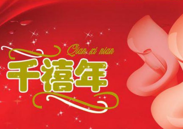 2000年为什么被称为千禧年？