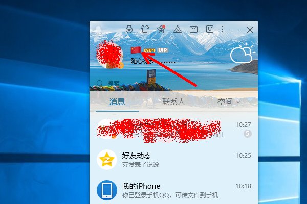 QQ网名弄五星红旗图标怎么弄