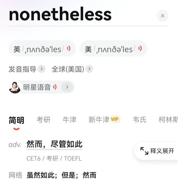 尽管如此英语翻译