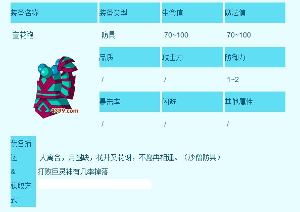 造梦西游3宣花袍怎么得