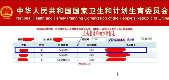执业医师注册查询在哪里查询？