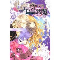 穿LV的恶魔王子的图书信息