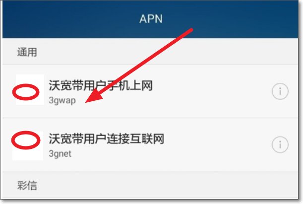 手机如何设置wap上网