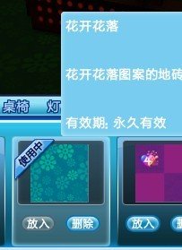 QQ炫舞房间设计:图中的房间是怎么设计的,具体家具名称叫什么?