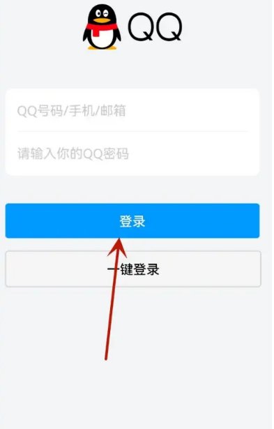 如何在网页上登录qq?