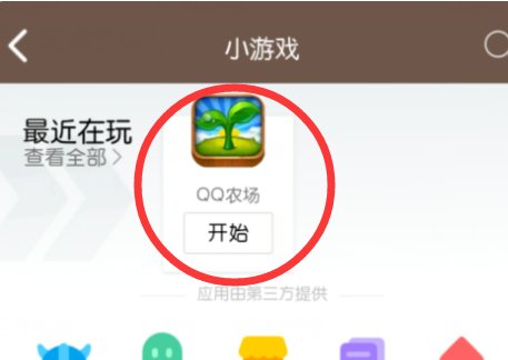 手机怎么登录QQ农场