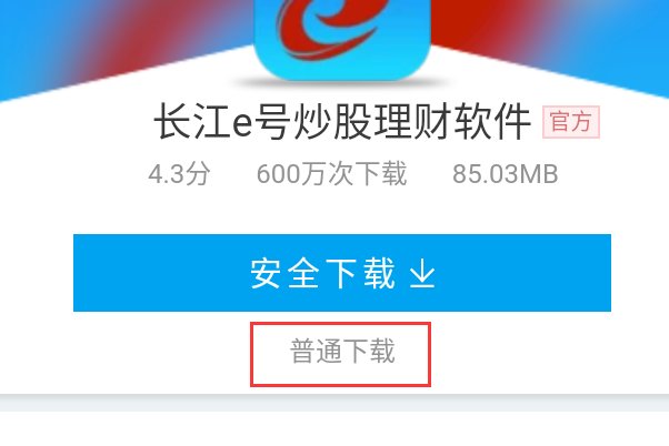 长江证券网上交易手机版如何下载