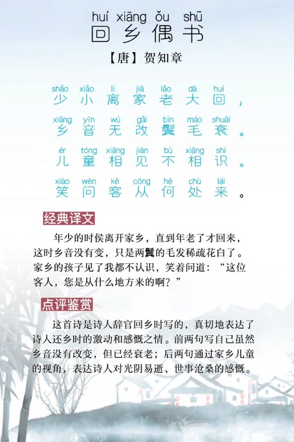 儿童相见不相识，笑问客从何处来是什么古诗
