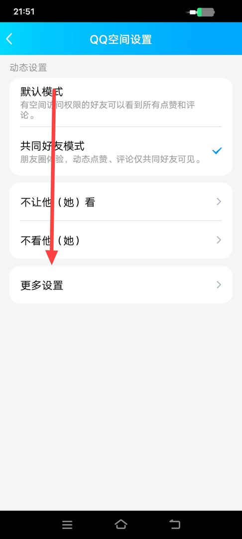 qq空间怎么隐藏？