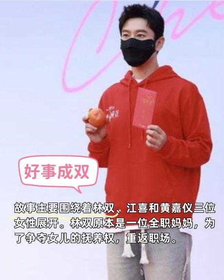 好事成双演员表