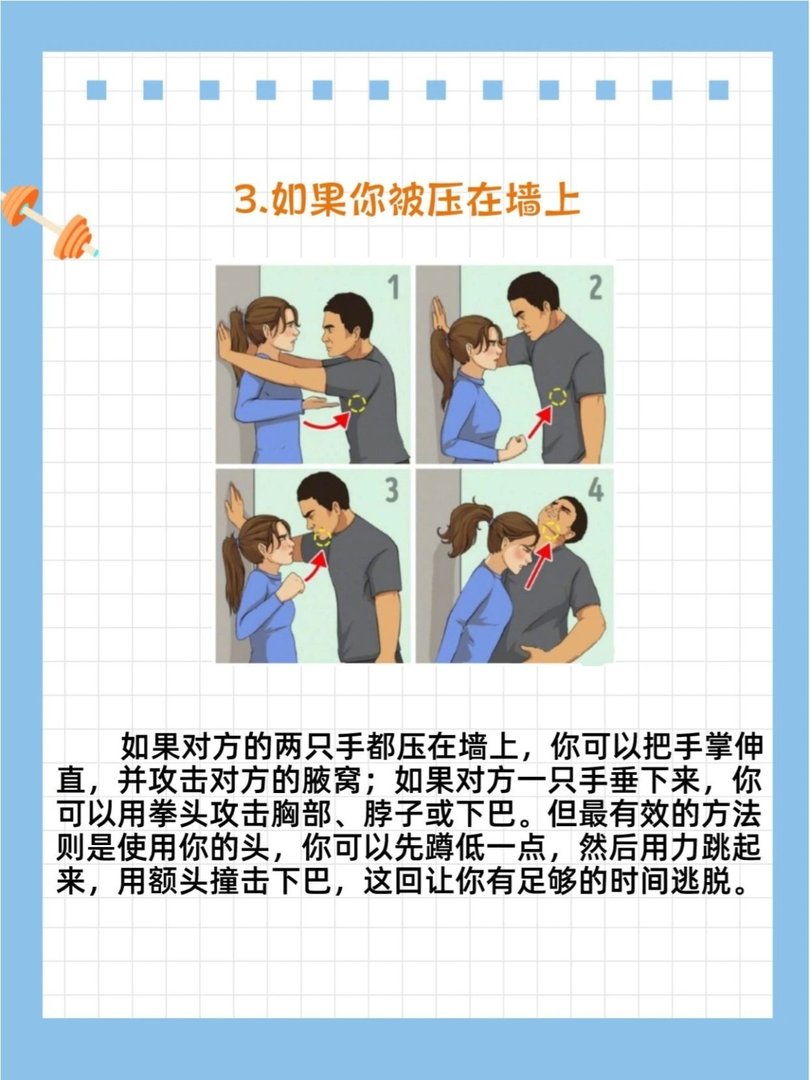 一招制敌的防身术