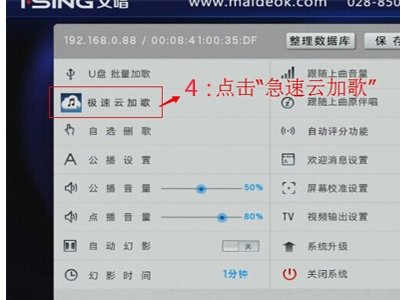 点歌机怎样加歌