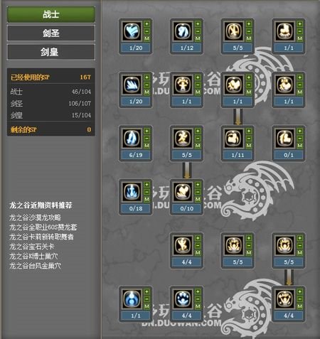 求龙之谷剑皇刷图极限加点和技巧附什么技能、纹章搭配