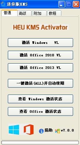 office2010如何永久激活呢?