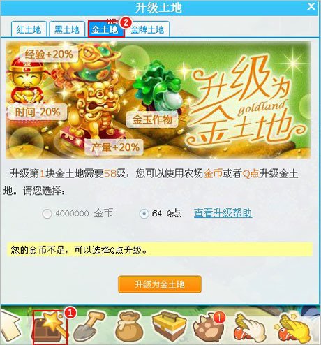 QQ农场金土地介绍