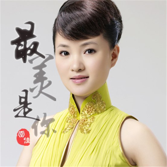 最美好的话的演唱者