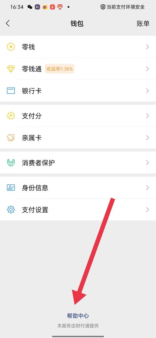 怎么设置微信红包到账时间？