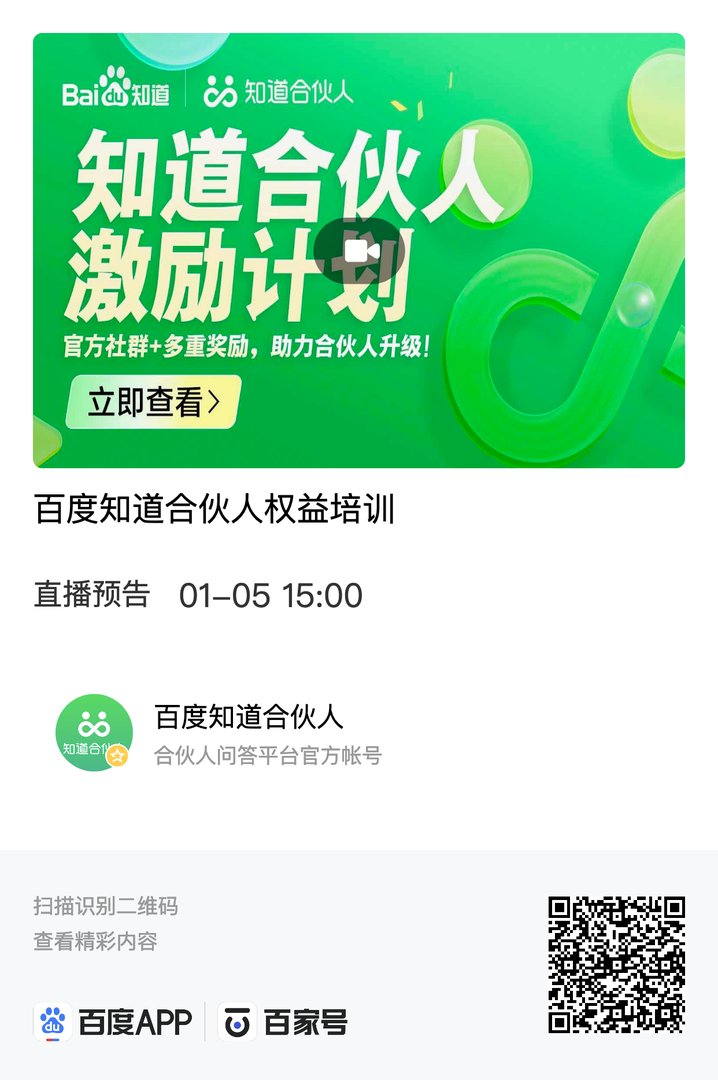 百度知道合伙人激励计划，有哪些玩法呢？