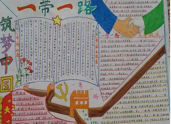 一带一路手抄报怎么做？