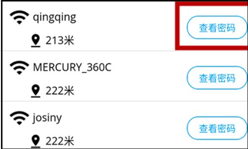 怎么知道微信wifi密码是多少啊？