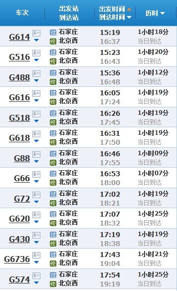从石家庄到北京需要多长时间