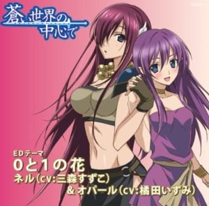 在苍色世界的中心的介绍