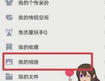 怎样才能看到自己qq空间的照片呢？