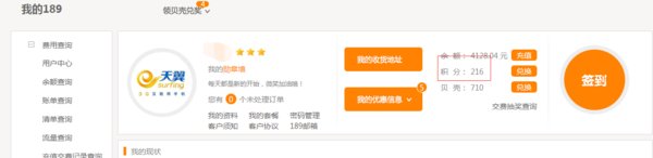 中国电信的积分怎么查询呢？