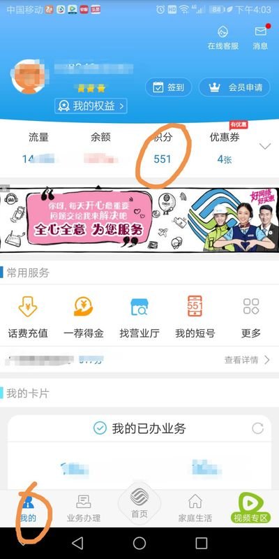 中国移动积分多久清空一次？
