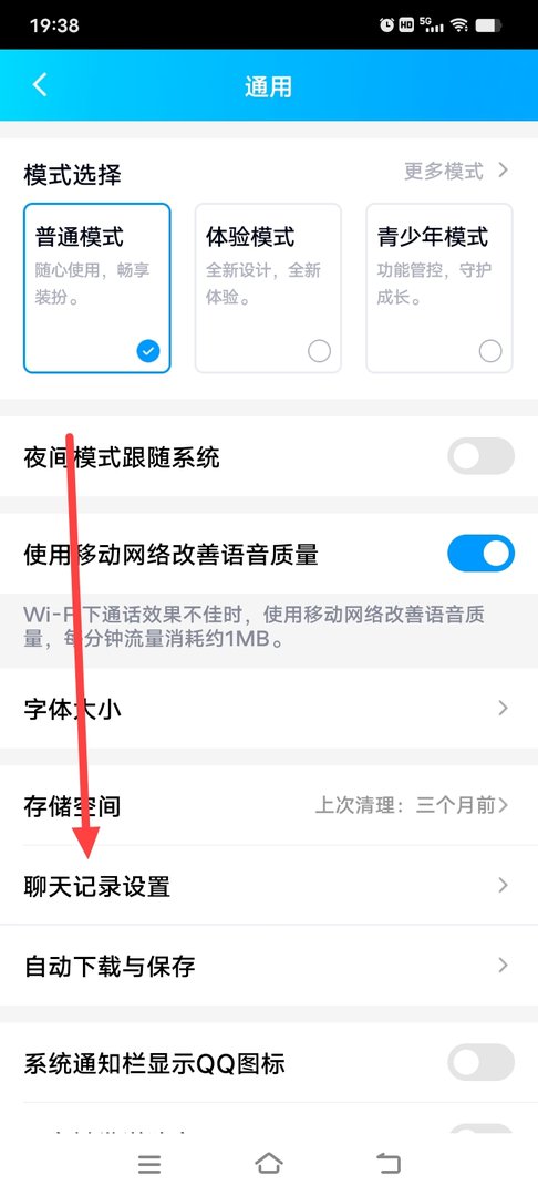手机QQ和电脑QQ怎样同步聊天记录？