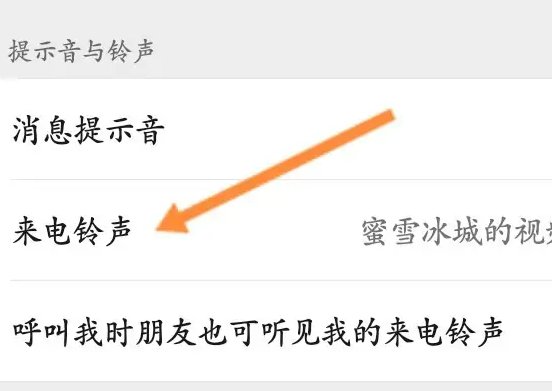 微信视频彩铃怎么设置