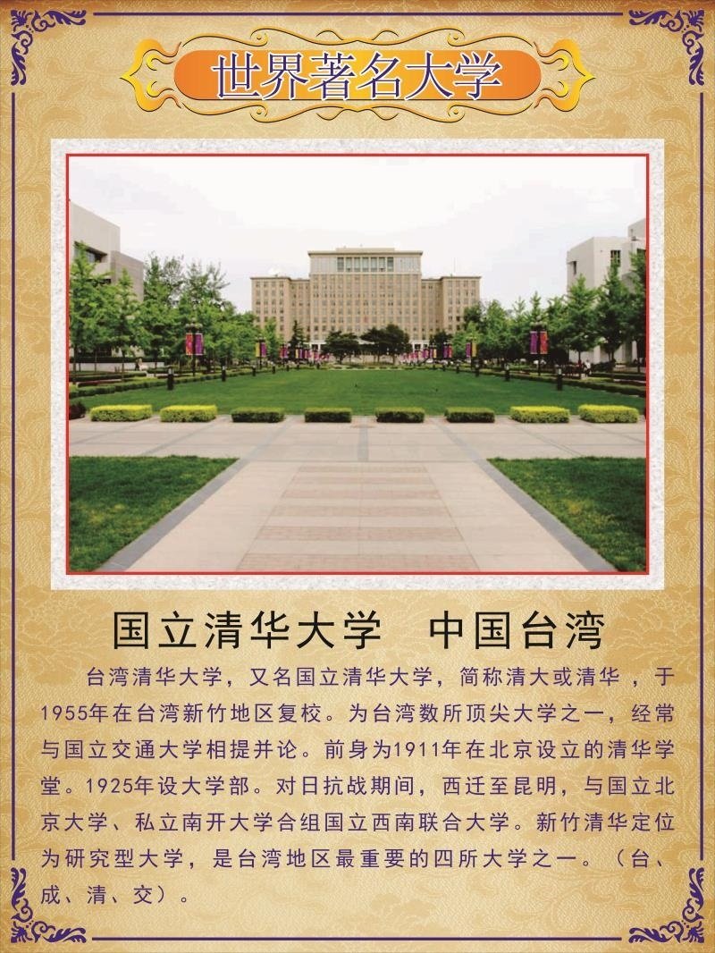 清华大学（新竹）属于什么档次？