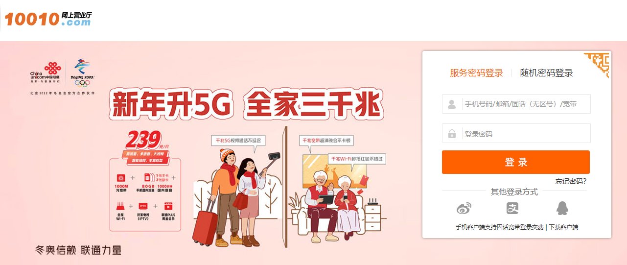 怎样登陆10010网上营业厅？