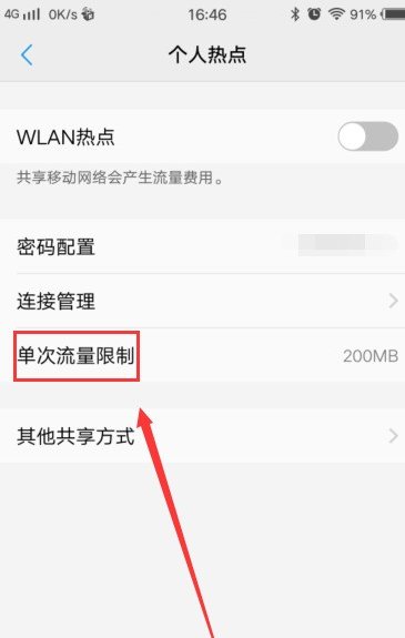 怎样给手机开热点限制上网速度？