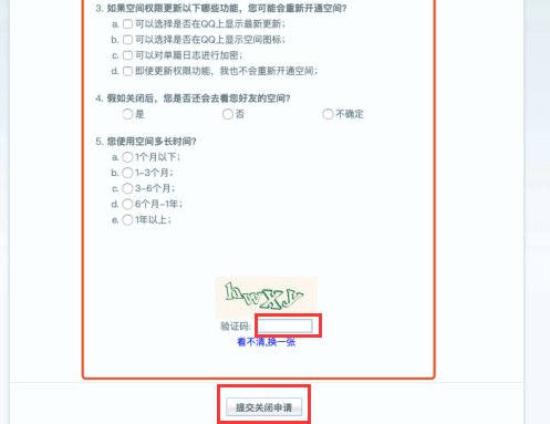 QQ空间注册的网址怎样注销掉？